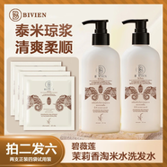 碧薇蓮泰國進(jìn)口洗發(fā)水去屑控油柔順清爽滋養*2 淘米水洗發(fā)水270ml*2瓶