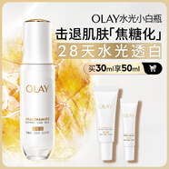 玉蘭油（OLAY）水光小白瓶30ml美白精華液抗糖提亮去黃補水化妝品護膚品生日禮物