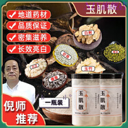 熏姿顏玉肌散倪海廈祛斑中藥面膜加強版去黃祛斑去黑色素中醫院純中藥粉 1瓶裝 150g 官方