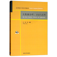 大數(shù)據(jù)分析：方法與應(yīng)用（附光盤）