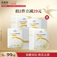 百雀羚（PECHOIN）甘油一號VC煥亮面膜10片裝補水保濕面膜妝前舒緩圣誕禮物