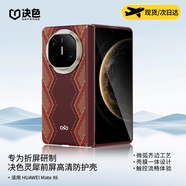 決色【持續霸榜TOP1】華為MateX7手機殼鉸鏈全包凱夫拉芳綸纖維MateX6典藏版鉸鏈保護殼X5螣赤蛇權杖 權杖殼+權杖前框【組合裝】【順豐速發(fā)】 華為MateX6/典藏版