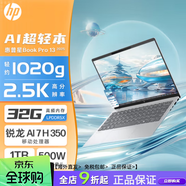 惠普（HP）星bookpro13air 銳龍 白色13.3寸輕薄商務(wù)學(xué)習筆記本電腦 BG1077AU-銀色：AI7-H350  32G 其他 x 其他