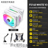 利民【JD快遞】利民（）利民as120plus cpu散熱器風(fēng)冷ak TS120MINI5熱 FS140WHITEV3ARGB雙塔雙風(fēng)扇