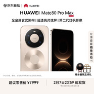 HUAWEI Mate 80 Pro Max 麒麟9030 Pro 16GB+512GB極晝金全金屬玄武架構超透亮靈瓏屏華為直屏鴻蒙手機