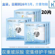 美即美白淡斑面膜水潤保濕海洋冰泉玻尿酸面膜鎖水抗皺緊致淡化細紋女 安瓶玻尿酸盒裝面膜20片 （26年03月介意勿拍