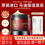 花?。℉ANAJIRUSHI）花印面膜女馬油滋潤嫩膚保濕補水敏感肌免洗睡眠面膜官方原裝進(jìn)口 【原裝進(jìn)口】馬油滋潤面膜180g