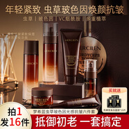 夢(mèng)希藍蟲(chóng)草玻色因光感抗皺套盒6件套裝緊致保濕水乳洗面奶護膚生日禮物 蟲(chóng)草護膚6件套（禮盒裝）