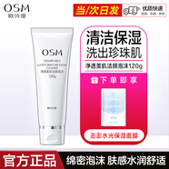 歐詩(shī)漫護膚品套裝珍珠白禮盒美白淡斑補水保濕化妝品套裝禮盒禮物 凈透美肌潔顏泡沫正裝120g+歐詩(shī)漫面膜