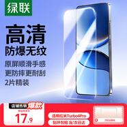 綠聯(lián)適用紅米Turbo4Pro鋼化膜 小米紅米手機膜 增強防爆抗指紋高清高透手機保護貼膜2片裝
