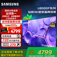 三星（SAMSUNG）【25年新品】U8000F系列4K高清智能AI節能模式UHD金屬流線(xiàn)型設計55/65/75/85英寸平板電視機無(wú)廣告 65英寸