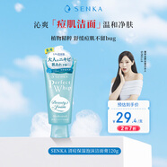 珊珂洗顏專(zhuān)科祛痘潔面120g控油保濕清爽不緊繃祛痘款女生生日禮物