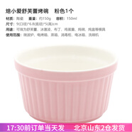 焙小愛(ài) 舒芙蕾烤碗 陶瓷烤盅 耐高溫圓形布丁杯布蕾杯 烘焙模具 粉色1個(gè)
