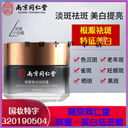 韓鷺美白祛斑霜 多種美白精華保濕潤養嫩膚去黃提亮美白祛斑 韓鷺美白祛斑霜50g*1瓶