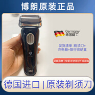 博朗（BRAUN）剃須刀9260s/9250s/9240s德國進(jìn)口男士便攜往復式水洗刮胡刀 博朗9系黑色剃須刀一套銀頭