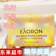 澳容許昌東來(lái)超市澳容亮彩精華膠囊抗皺提亮補水保濕沁潤面部精華液 一盒【澳容亮彩精華膠囊】抗衰抗皺保濕 108粒*0.3克/盒