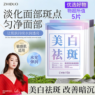 致朵美白祛斑面膜保濕小顆粒補水美白面膜補水進(jìn)口成分男女舒緩提亮 美白祛斑舒緩面膜*5片