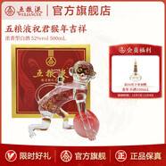 五糧液【官方旗艦】猴年吉祥濃香型白酒52度 52度 500mL 1瓶