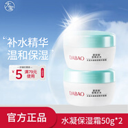 大寶水凝保濕精華霜補水保濕乳面霜男女蘆薈滋潤質(zhì)地輕盈補水 水凝保濕霜50g*2