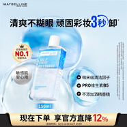 美寶蓮眼唇卸組合150ml 卸妝油卸妝水清爽不糊眼 生日禮物