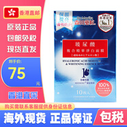 森田原裝進(jìn)口面膜玻尿酸面膜藥莊復合精華液白金勝肽海洋膠原森田 玻尿酸復合精華凈白面膜10片/盒