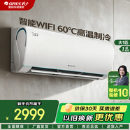 格力（GREE）1.5匹 空調 大一匹 云錦三代 節能省電 變頻冷暖自清潔  壁掛式臥室掛機  家電國家補貼 大1匹 一級能效 云錦三代