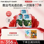 FAN BEAUTY DIARY范冰冰同款芍藥美白晶透粉潤美肌面膜【3盒裝】美白煥亮