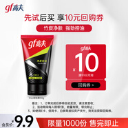 高夫凈源控油火山泥潔面乳50g 男士護膚品