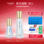 婷美 | 美肌鉆光美白祛斑護膚精華水乳面霜護膚套裝提亮膚色淡斑祛印送禮 水+精華