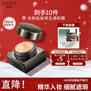 ZEESEA滋色奢潤精華粉底霜粉底液bb氣墊遮瑕提亮持妝 自然色02 新年禮物