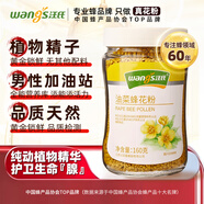 汪氏油菜花粉160g 青海油菜蜂花粉 未破壁 新鮮花粉 0添加 送父母長(cháng)輩
