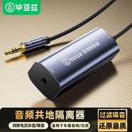 畢亞茲 3.5MM音頻隔離器 音頻降噪濾波器共地干擾隔離器適用AUX音頻車(chē)載音響箱功放過(guò)濾雜音電流聲