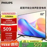 飛利浦（PHILIPS）32英寸高清電視機液晶電視彩電 智能 網(wǎng)絡(luò )彩電臥室家用投屏教育電視智慧屏32PHF6309S/T3 32英寸