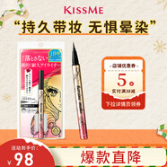 奇士美（kiss me）花盈美蔻閃耀持妝細滑眼線(xiàn)液筆0.4ml 01深邃黑(防水 圣誕禮物) 
