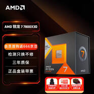 AMD銳龍7 7800X3D游戲處理器8核16線(xiàn)程104MB游戲緩存 加速頻率至高5.0GHz盒裝CPU 暢玩三角洲/戰地