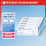 新華醫療（shinva）121℃壓力蒸汽滅菌化學(xué)指示卡高溫消毒指示卡醫院用消毒指示卡 【121℃-I型 150條/盒】*5盒