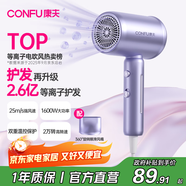 康夫（CONFU）2.6億等離子電吹風(fēng)機禮物大風(fēng)力小巧速干護發(fā)便攜宿舍家用吹風(fēng)筒1600W KF-3158幻紫