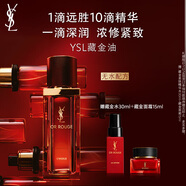 圣羅蘭（YSL）全新藏金奢妍精華油滋潤抗老護膚品套裝生日禮物送女友圣誕禮物