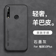 旭君行適用華為暢享10plus手機殼全包防摔車(chē)載磁吸羊巴皮男女款簡(jiǎn)約復古商務(wù)輕奢保護套 華為暢享10Plus【石墨灰】 鏡頭全包丨親膚手感