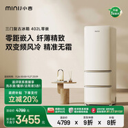 小吉（MINIJ）402L復古三門(mén)冰箱家用小戶(hù)型嵌入式三開(kāi)門(mén)電冰箱風(fēng)冷無(wú)霜一級能效國家補貼BCD-JY402W