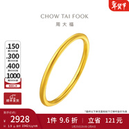 周大福素圈戒指足金首飾黃金戒指女(工費:120計價(jià))EOF1新年禮物 9號 足金 約1.65g