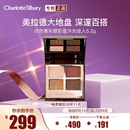 CHARLOTTE TILBURY CT四色奢彩眼影盤(pán)沐光佳人5.2g 效期26年11月 生日禮物送女友