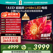海信電視小墨E5Q Pro65英寸 560分區U+MiniLED 信芯芯片 抗反光防眩光墨晶屏 300Hz 國家補貼65E5Q-PRO