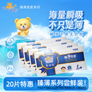 泰迪熊（Teddy Bear）紙尿褲/拉拉褲試用裝 超薄透氣尿不濕體驗裝 【臨期清倉】臻薄紙尿褲L碼20片