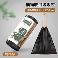 思至氫無(wú)味垃圾袋家用手提式加厚大號抽繩自動(dòng)收口廚余垃圾洗手間客廳用 45*50厘米黑色10卷共300個(gè)單層1點(diǎn)5絲加厚 加厚