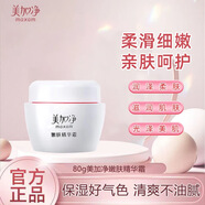 美加凈（MAXAM）美加凈面霜銀耳珍珠滋養霜補水保濕滋潤乳液秋冬面部護膚品 80g 嫩膚精華霜