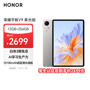 榮耀平板V9 柔光版 11.5英寸平板電腦 綠洲護眼屏 超輕薄長(cháng)續航 AI學(xué)習生產(chǎn)力 12GB+256GB 蒼山灰