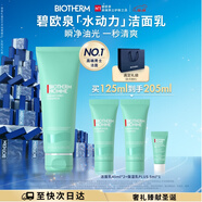 碧歐泉男士水動(dòng)力洗面奶125ml深層清潔凈油保濕 生日圣誕節禮物送男友