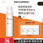 雅漾（Avene）舒泉噴霧300ML舒緩修護大噴定妝補水保濕爽膚水化妝水護膚禮物