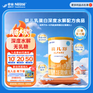 雀巢健康科學(xué)藹兒舒 無(wú)乳糖 乳蛋白深度水解配方食品 0-12月適用 400g正品保證
